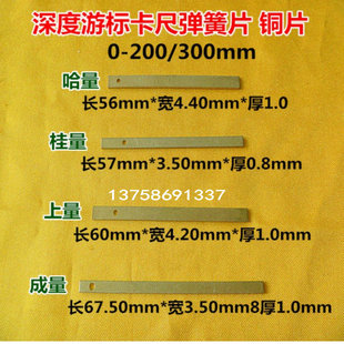 铜片 成量哈量上工靖江棱环广陆上量深度游标卡尺塞铁 弹簧片套装