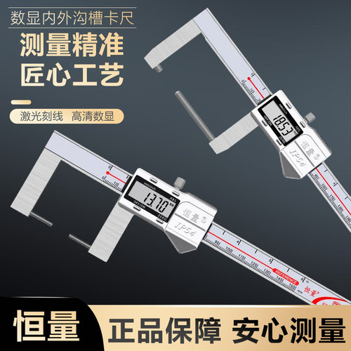 恒量圆柱头内外沟槽数显卡尺加长测爪电子外沟槽游标卡尺0-150mm