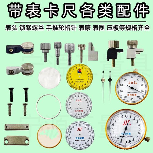 带表卡尺表头配件紧固螺丝