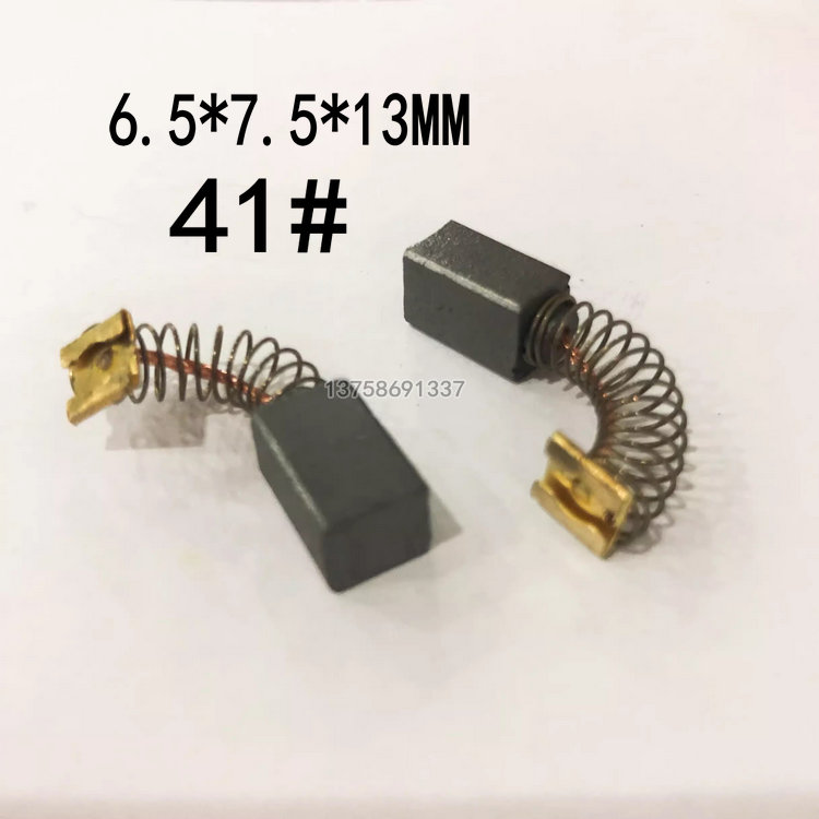 电动工具碳刷41#6.5*7.5*13MM