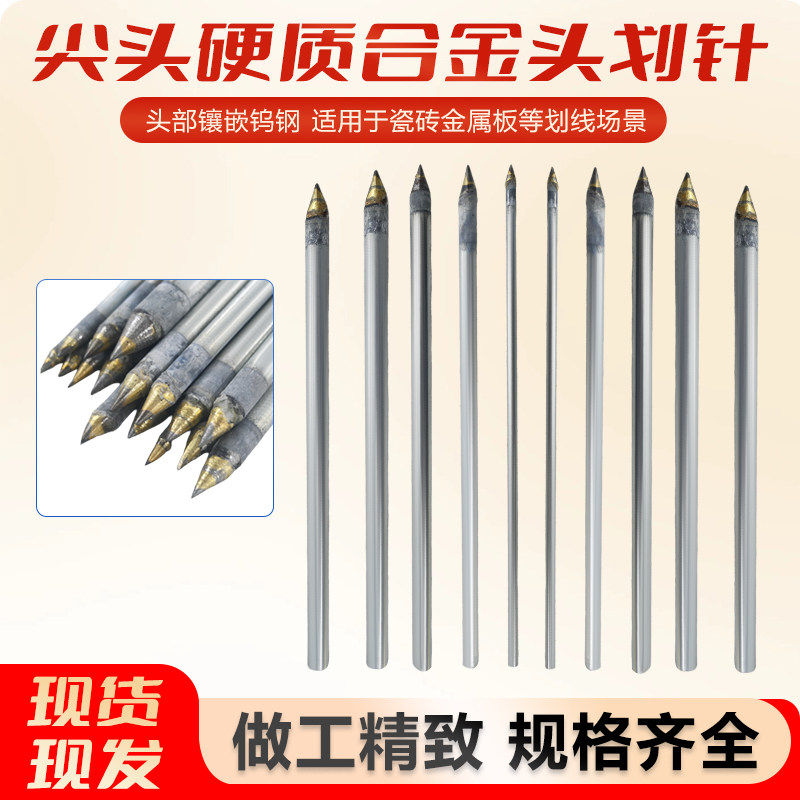 硬质合金头瓷砖切割画线划针图片
