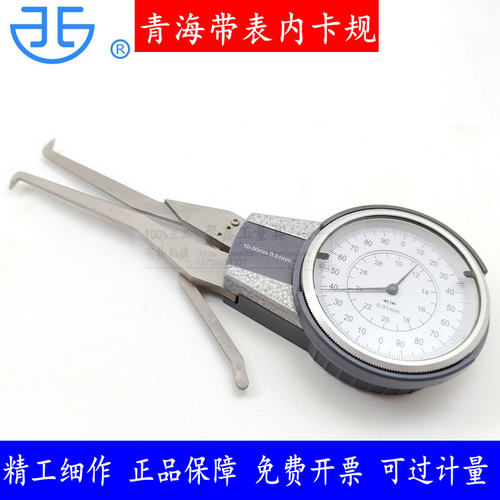青量带表内卡规内卡钳内孔测量内沟槽高精度