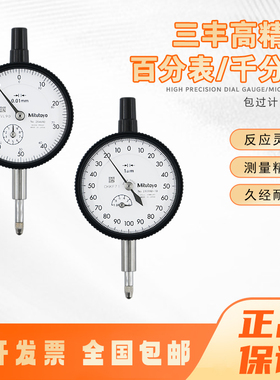 日本三丰Mitutoyo进口0-10mm百分表千分表2046AB 1044S指示表