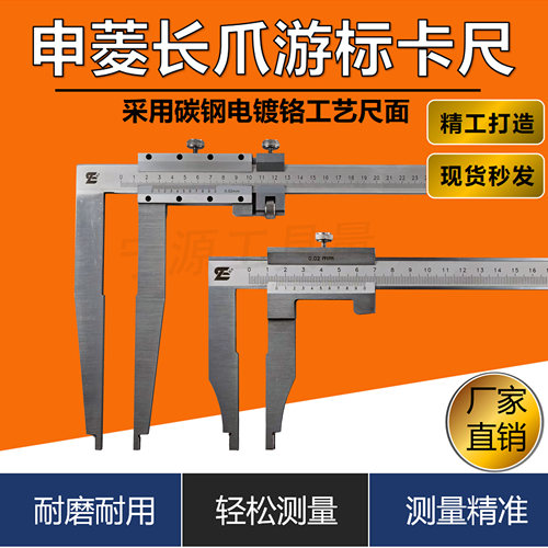 上海高精度长爪游标卡尺加长爪卡尺200/300/500/1000mm不锈钢卡尺 - 封面