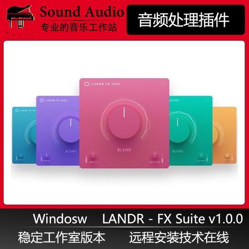 LandrFX效果器简单易用套装