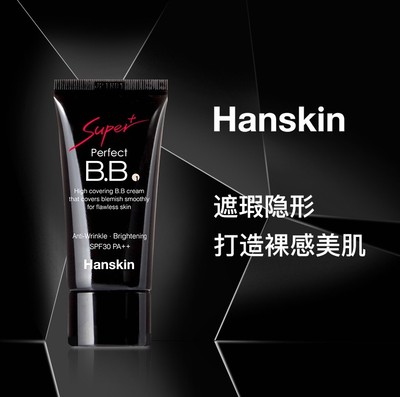 韩国进口黑管遮瑕保湿抗皱BB霜