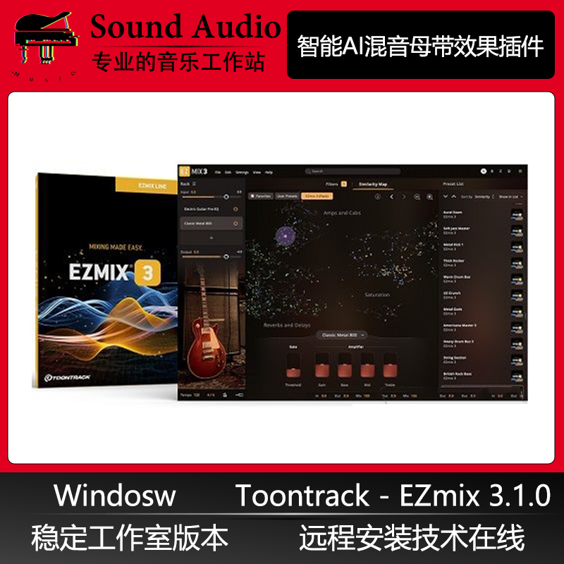 ToontrackEZmix3代智能混音