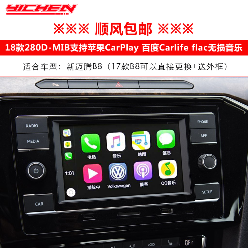 18款新迈腾B8高7德赛280D主机MIB支持苹果CarPlay百度Carlife