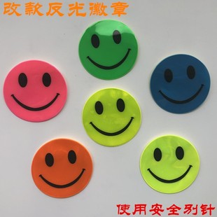 衣服别针背包反光贴学生夜间运动PVC个性 笑脸反光徽章挂件扣 胸章