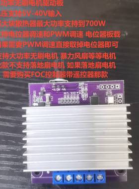 700W大功率无感无刷电机控制器5V-40V输入电位器调速兼容多种电机