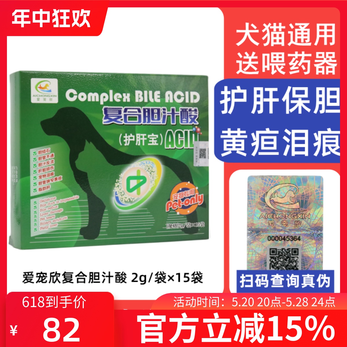 爱宠欣复合胆汁酸护肝宝狗脂肪肝老年犬猫咪黄疸保肝护胆宠物泪痕-封面