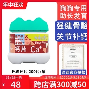 巴迪狗狗钙片泰迪萨摩耶金毛小中大型成犬幼犬健骨补钙强化骨骼