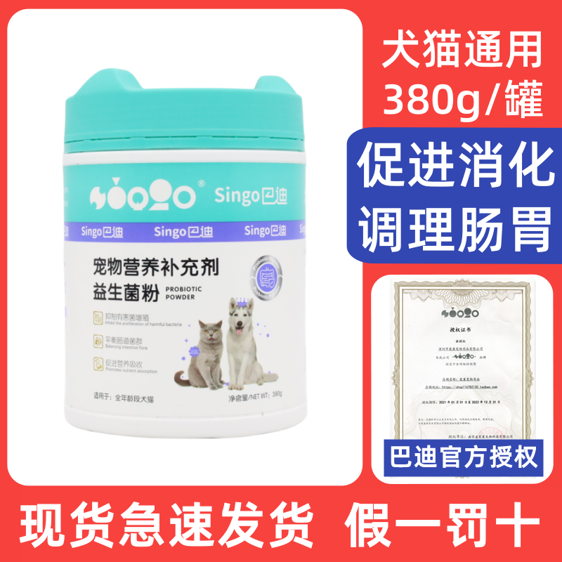 巴迪益生菌粉狗小宠物泰迪幼犬猫咪调理肠道肠胃不适消化系统