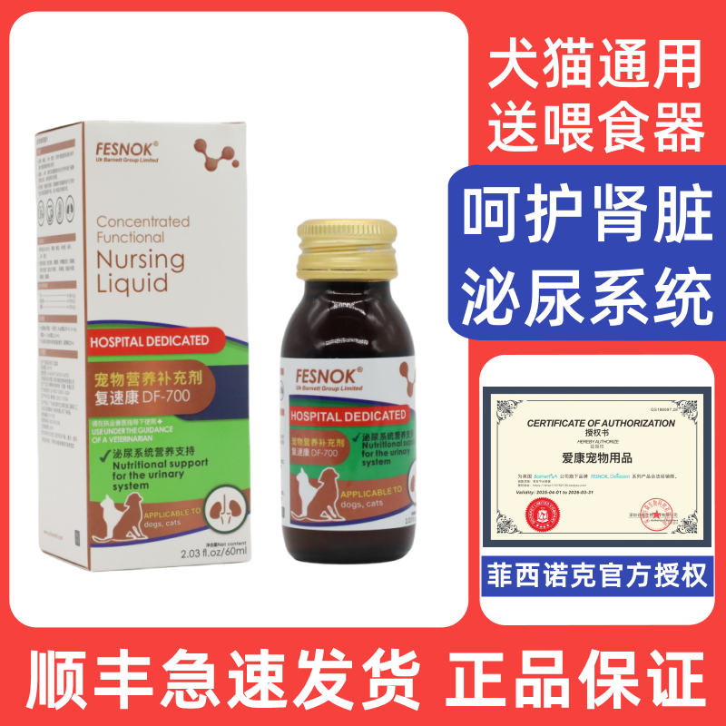 菲西诺克复速康宠物调理液犬猫结石肾衰泌尿系统结石猫咪狗狗营养,宠物/宠物食品及用品,狗氨基酸/维生素/钙铁锌,淘宝优惠券,粉丝福利购,淘宝优惠卷
