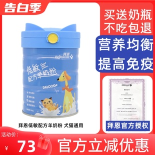 拜恩羊奶粉低敏营养奶粉宠物幼犬幼猫咪小狗泰迪成犬狗狗通用补钙