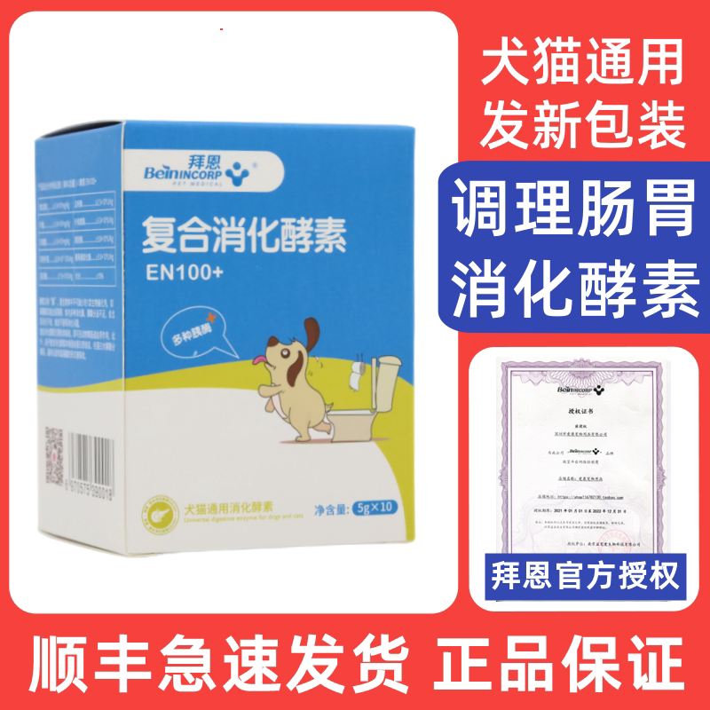 拜恩复合消化酵素猫狗果蔬酵素宠物犬猫通用猫狗营养补充剂