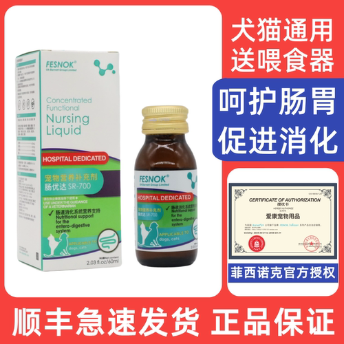 菲西诺克肠优达犬猫通用狗狗猫咪调理肠道宠物促进消化系统60ml