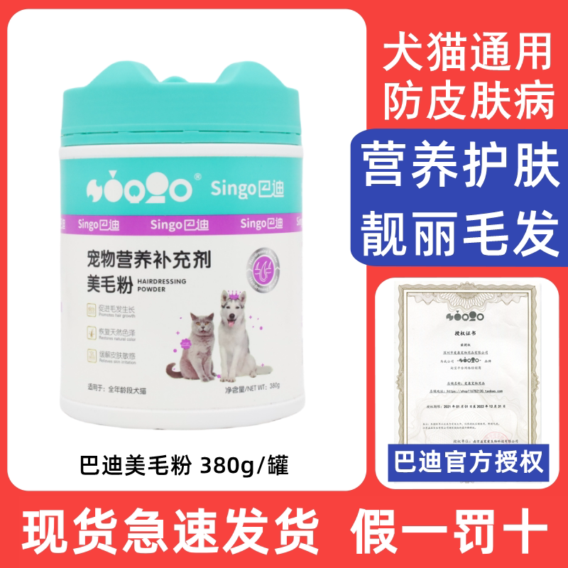 巴迪美毛粉改善皮肤病调节保护毛色加毛量泰迪哈士奇金毛犬猫通用