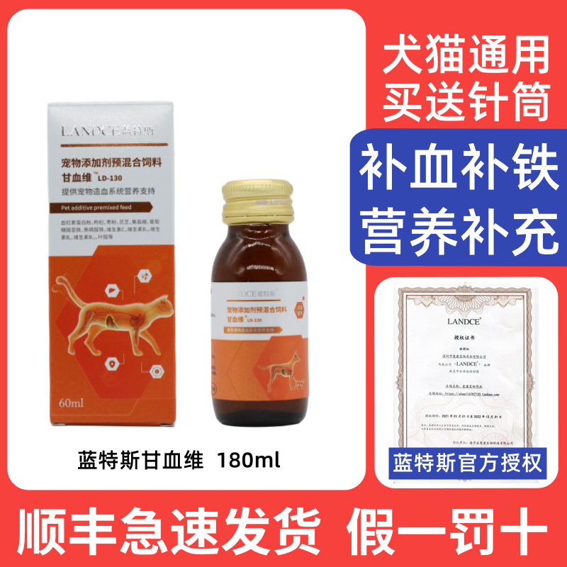 蓝特斯甘血维补血肝精狗狗猫咪肝脏手术后营养补充增强免疫 180ml
