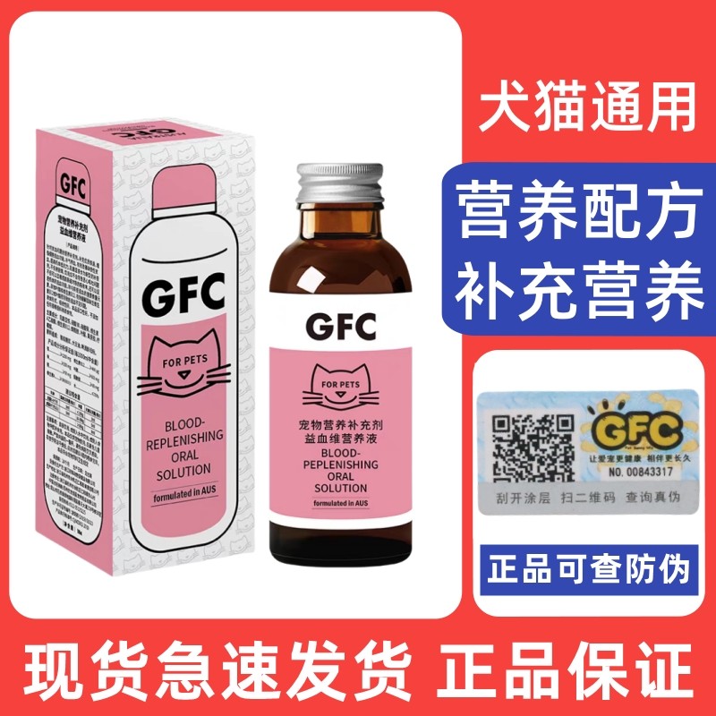 宠物GFC益血维营养液犬猫补血产后虚弱狗狗术后补充营养猫咪100ml