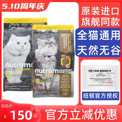 官方授权正品纽顿猫粮加拿大进口