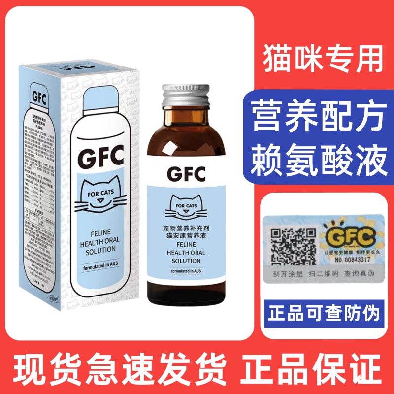 GFC猫安康营养液赖氨酸猫咪保健营养补充口服液 100ml