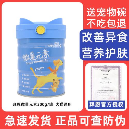 拜恩宠物微量元素补充复合维生素狗狗猫咪通用犬吃便异食癖营养品