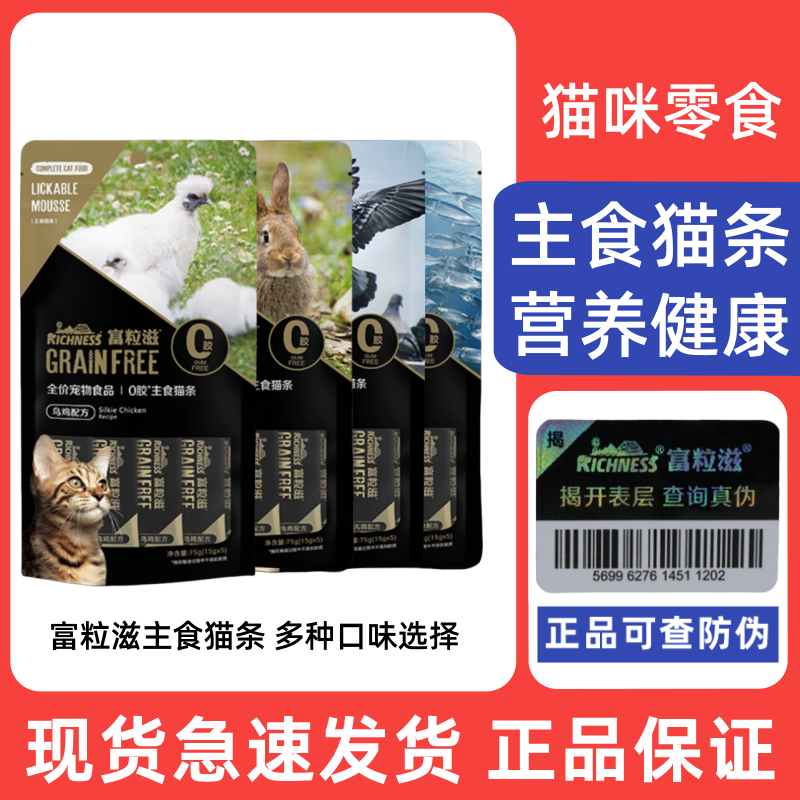 富粒滋爆浆鱼籽猫条幼猫成猫零食