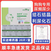 拜恩宠舒灵犬CD3000宠物狗狗泌尿系统溶结石排尿结晶利尿排石20粒