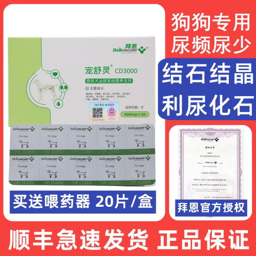 【官方授权店】拜恩宠舒灵犬用