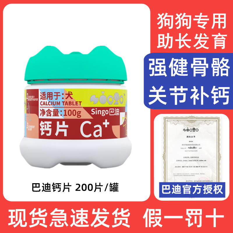 巴迪狗狗钙片泰迪萨摩耶金毛小中大型成犬幼犬健骨补钙强化骨骼
