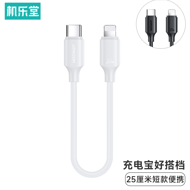 手机PD快充数据线充电宝短线