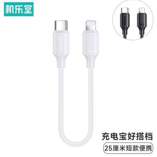 手机PD快充数据线充电宝短线