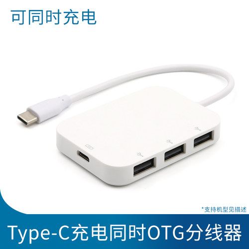 typec拓展多口USB分线器同时充电