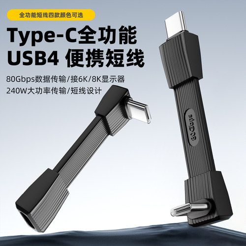 TypeC公对公全功能数据线超短