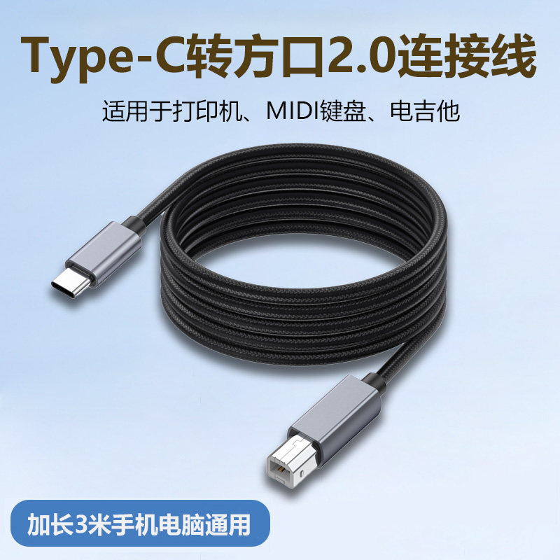 适用typec连接B方口2.0罗兰合成综合效果器雅马哈架子鼓电鼓