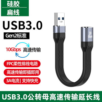 USB3.0公对母数据延长线