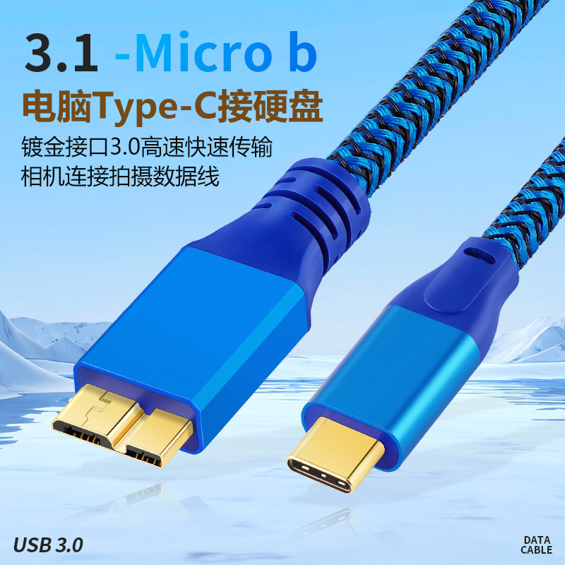 Typec笔记本电脑转移动硬盘线