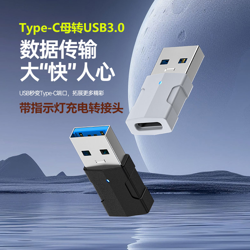 USB-C母转换USB-A充电数据转接头
