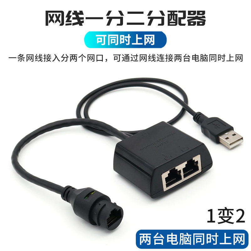 网线网口宽带分线器一分二1条宽带同时接2台电脑网络机顶盒共享器