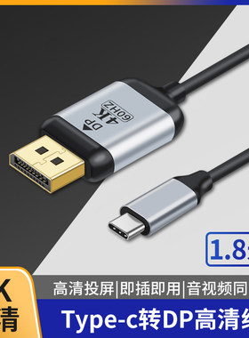 Typec转DP连接线4K@60HZ适用于戴尔XPS雷电3转dp1.4版高清投屏华为苹果mac笔记本电脑手机USB-C连接显示器线