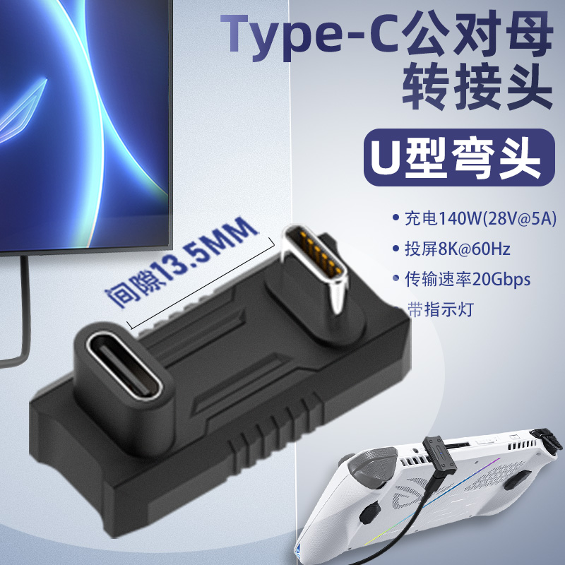 TypeC公母转接头U型弯头加长间距
