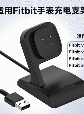 适用fitbit versa4/3智能手表座充支架sense 2磁吸USB充电线立式桌面数据线充电器底座磁性电源线架子供电线