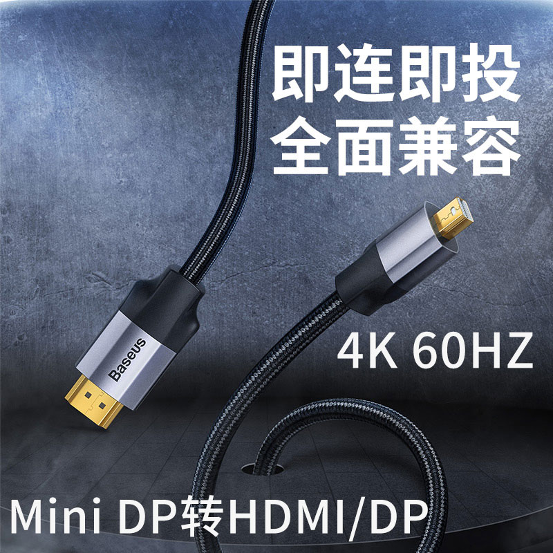mini DP转HDMI视频转接线苹果MacBook笔记本电脑雷电迷你DisplayPort微软surface连接高清电视机4K显示器60HZ