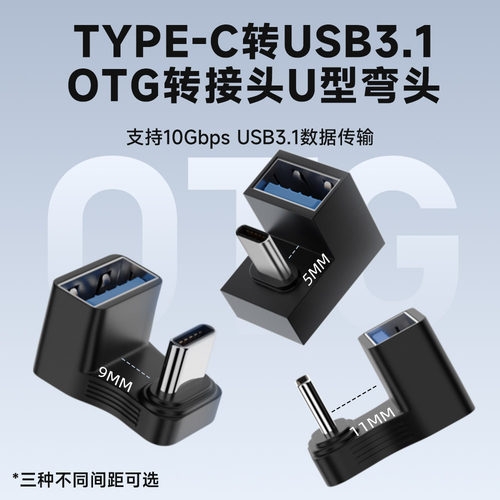 TypeC公转USB母OTG转接头U型弯头