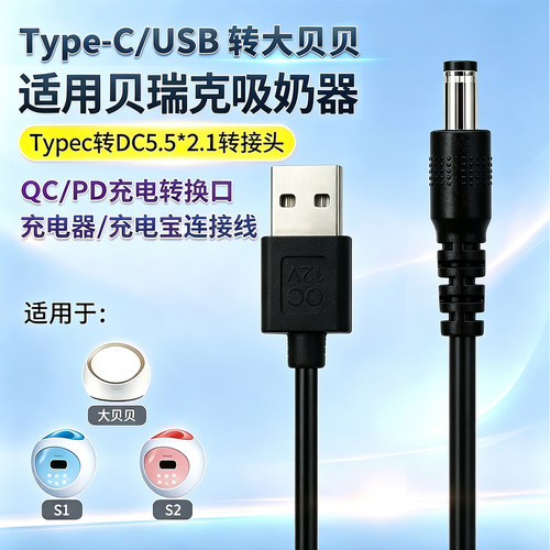 吸奶器USB电源线充电宝充电器线