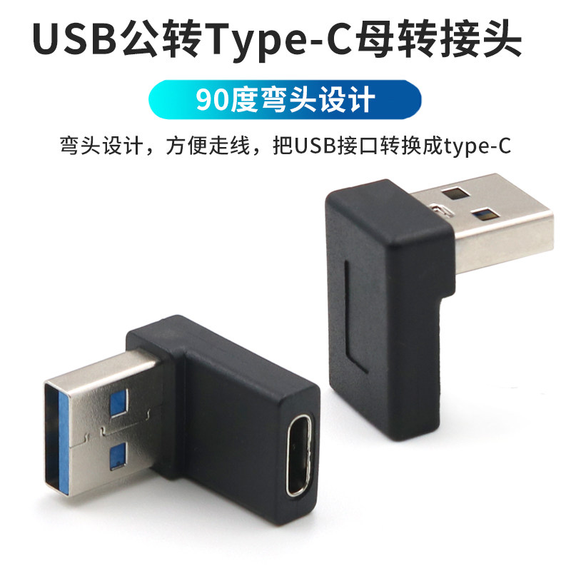 手机数据线充电pd转usb接口转换器11连接直角弯头适用于iphone12苹果