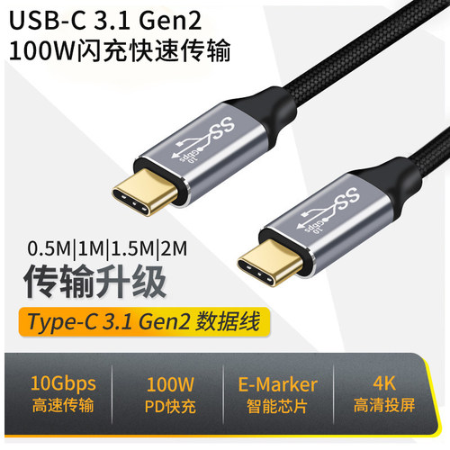 数据线全功能100wPD快充emark