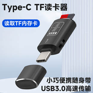 typec接口手机OTG读卡器TF内存卡高速读取存储卡超小迷你转接头适用小米华为vivo苹果15 16连接存储卡转换器