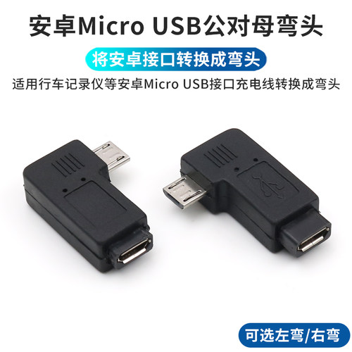 usb充电转弯车载加长延长数据线